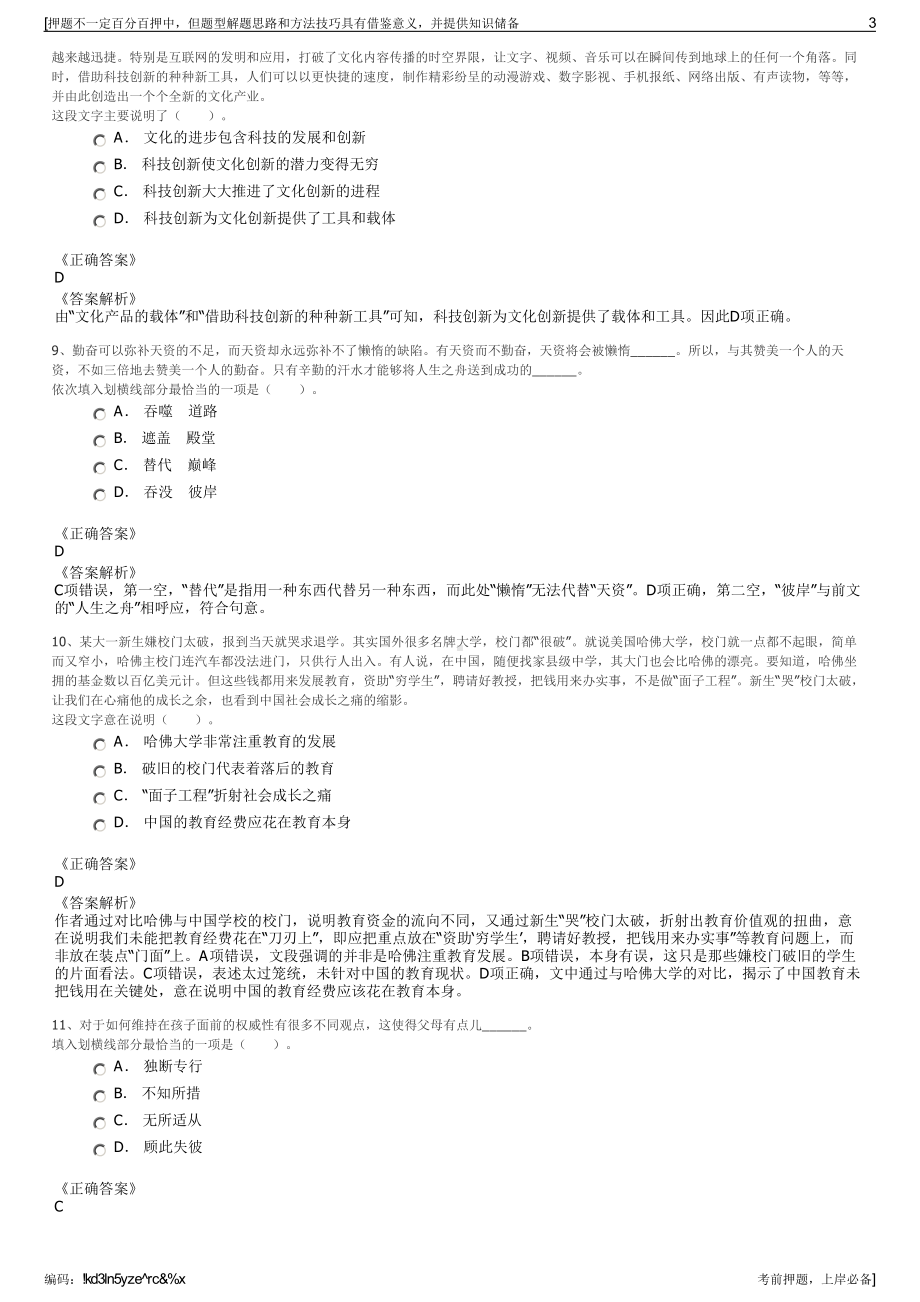 2023年湖北武汉山绿农产品集团股份有限公司招聘笔试押题库.pdf_第3页