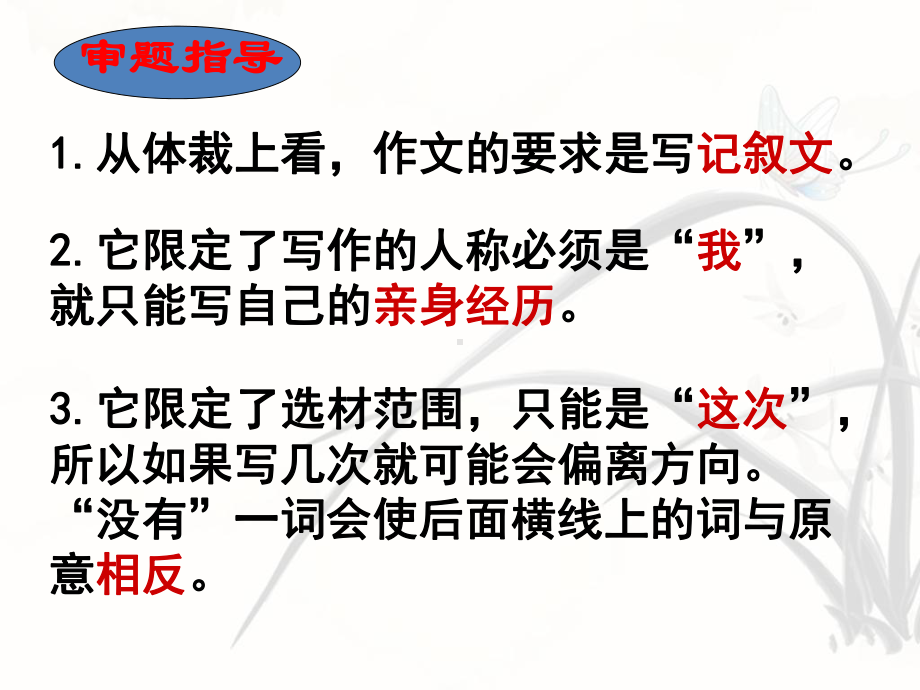 半命题作文指导2 《这次我没有-------》-河北省2020年中考语文复习专题ppt课件 (共20张PPT).ppt_第3页