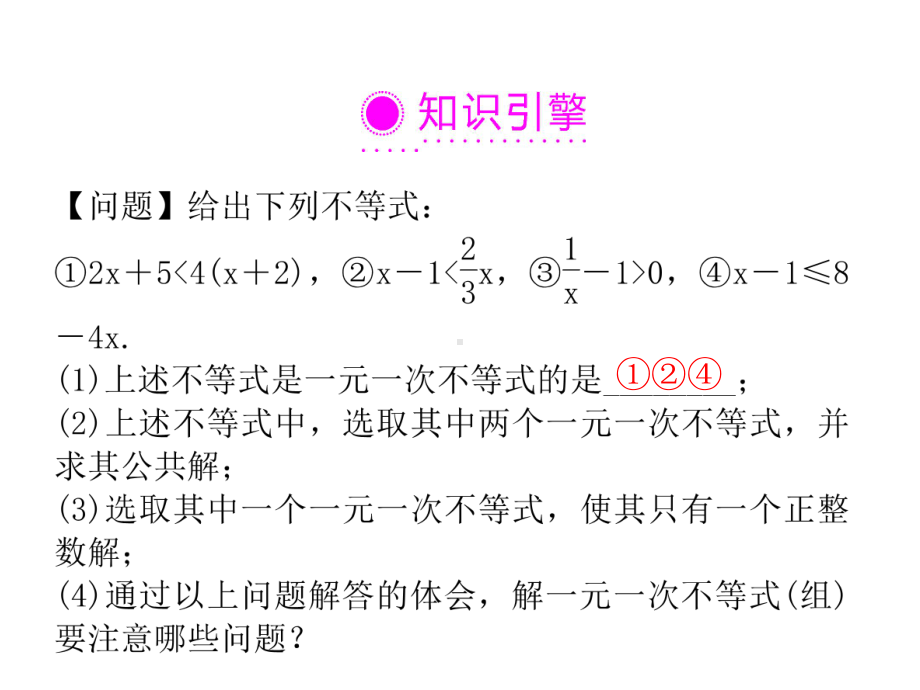 第9讲 一元一次不等式(组)及其应用 ppt课件-2021年中考数学复习.ppt_第2页