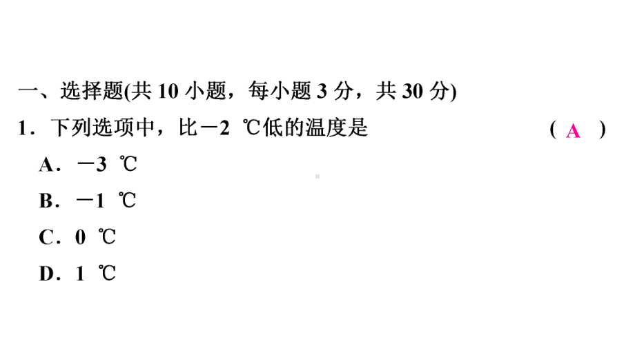 限时系统训练8-2021年中考数学复习ppt课件（广东专版）.ppt_第3页