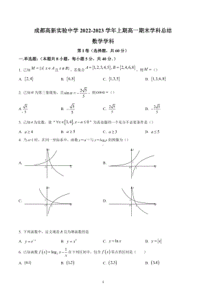 四川省成都市成都高新实验 2022-2023学年高一上学期期末数学试题.docx