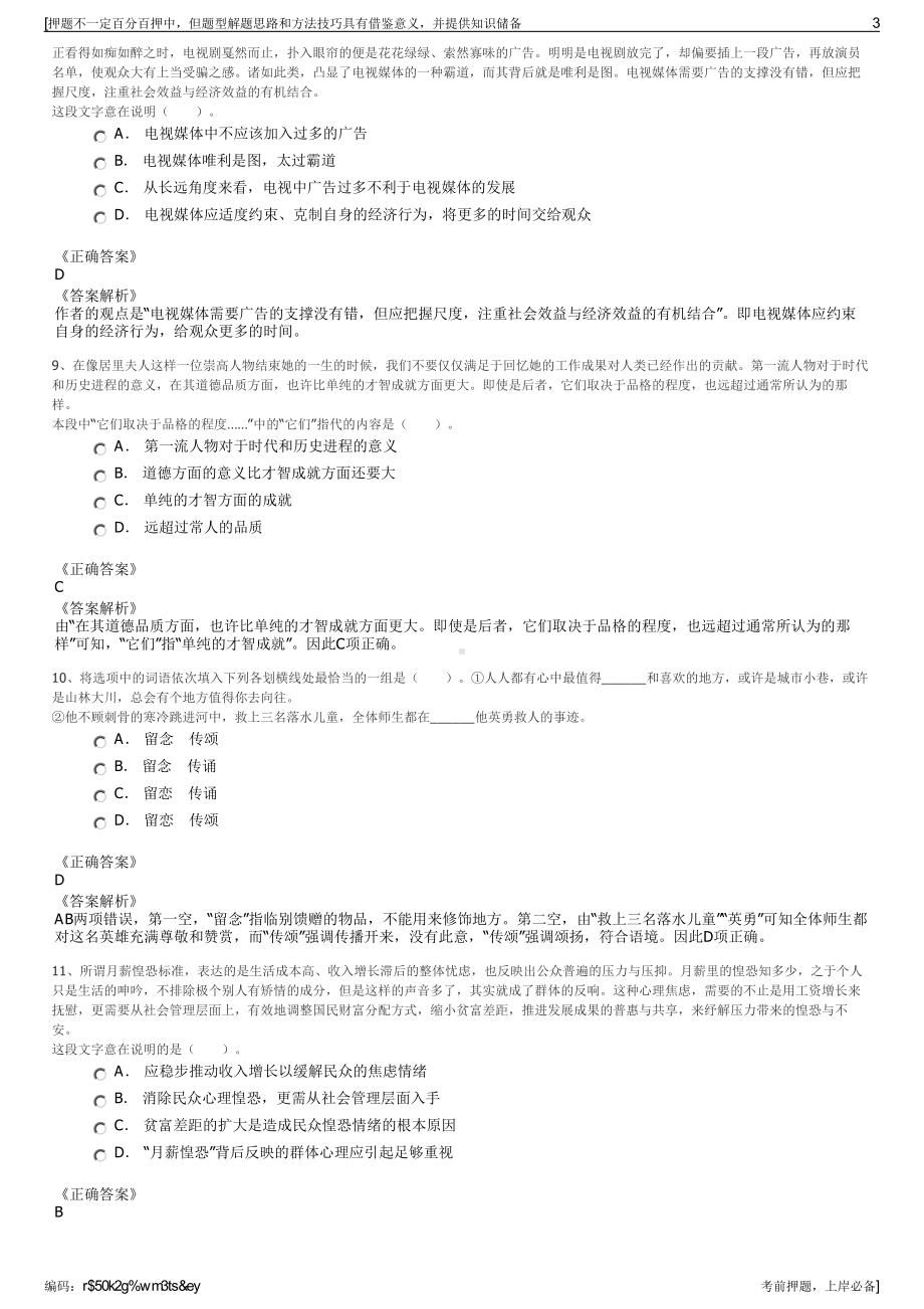 2023年山东烟台市集安资产经营管理有限公司招聘笔试押题库.pdf_第3页