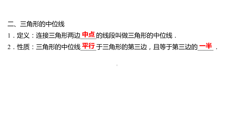 2022年云南省中考数学一轮复习 第二十讲平行四边形 ppt课件.ppt_第3页