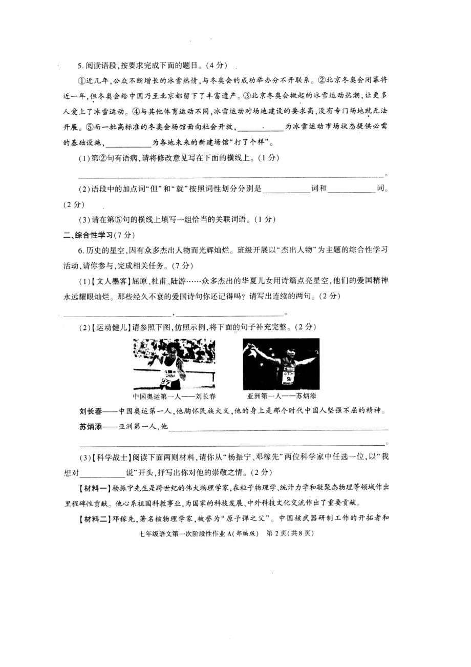 陕西省西安市多校2022-2023学年七年级下学期第一次月考语文试卷.pdf_第2页