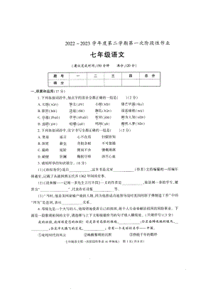 陕西省西安市多校2022-2023学年七年级下学期第一次月考语文试卷.pdf