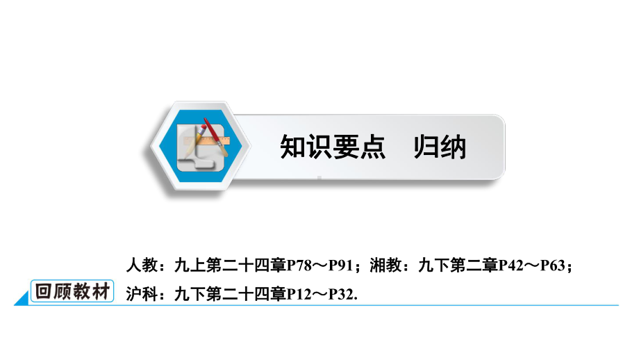 第1部分 第24讲 圆的相关概念及性质-2021年中考数学一轮复习ppt课件（广西专版）.pptx_第2页