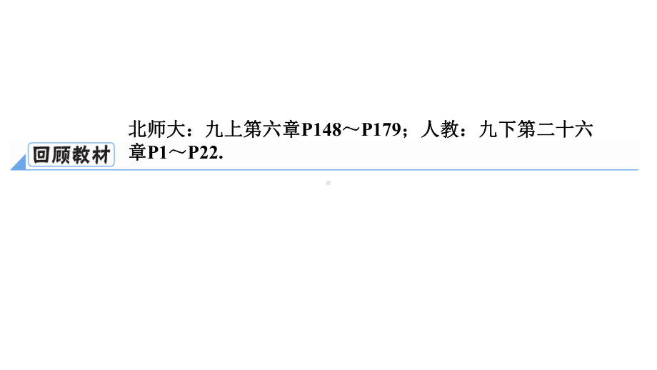 第1部分第3章课时10　反比例函数-2021年中考数学一轮复习ppt课件（陕西专版）.ppt_第3页