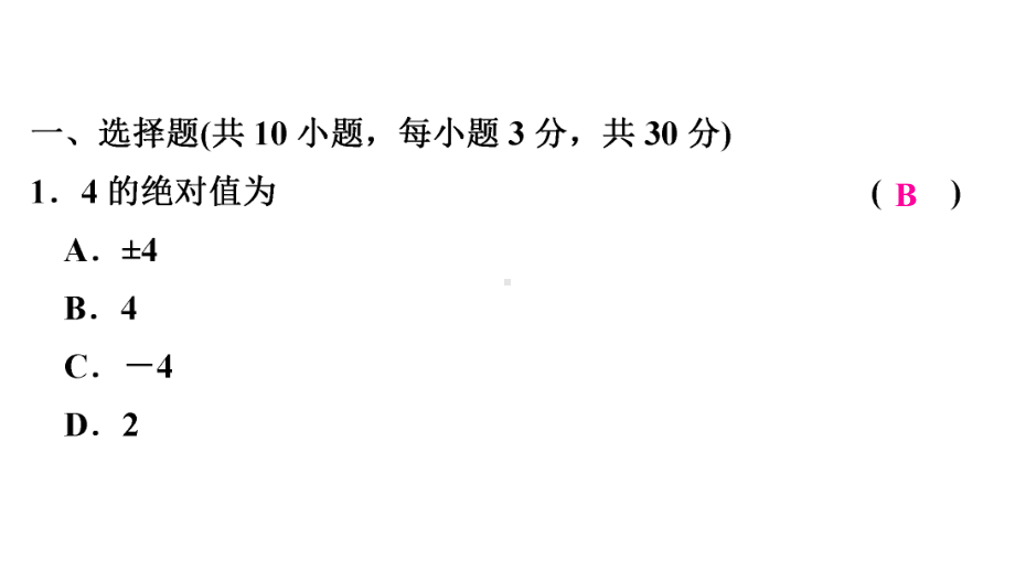 限时系统训练6-2021年中考数学复习ppt课件（广东专版）.ppt_第2页