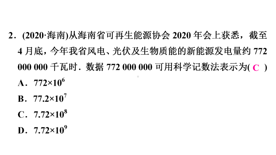 限时系统训练6-2021年中考数学复习ppt课件（广东专版）.ppt_第3页