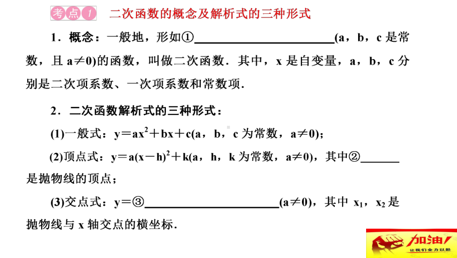 2023年九年级中考数学复习二次函数的图象与性质ppt课件.pptx_第3页