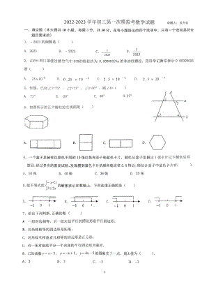 广东省佛山市南海实验中学2022-2023学年九年级下学期第一次模拟考数学试卷.pdf