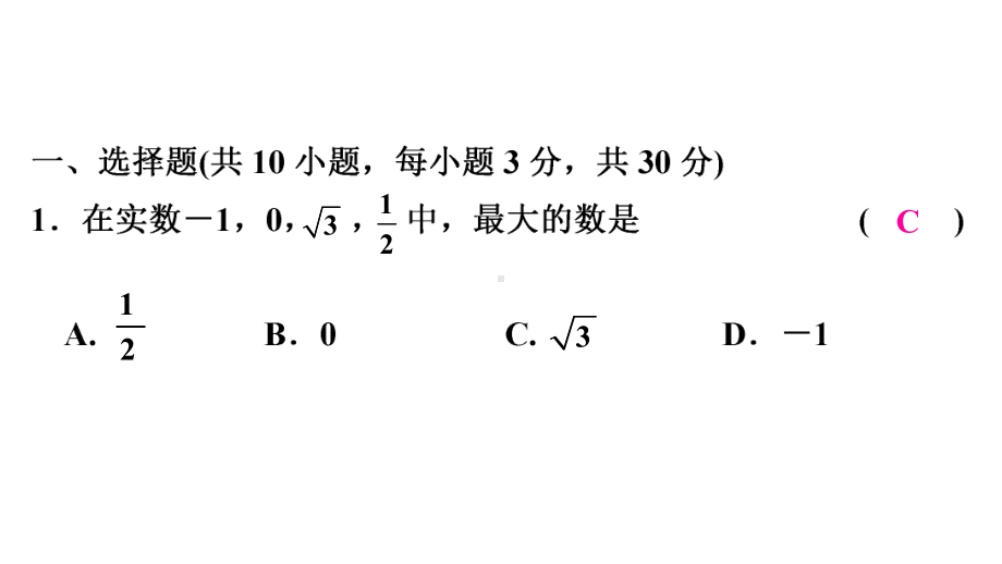 限时系统训练9-2021年中考数学复习ppt课件（广东专版）.ppt_第2页