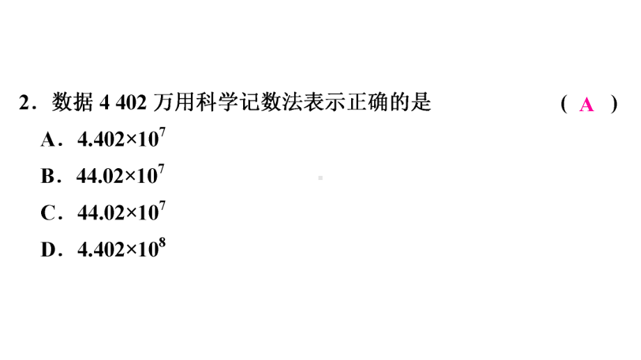 限时系统训练9-2021年中考数学复习ppt课件（广东专版）.ppt_第3页