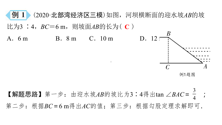 第1部分 解题方法突破篇—解直角三角形的应用模型-2021年中考数学一轮复习ppt课件（广西专版）.pptx_第3页