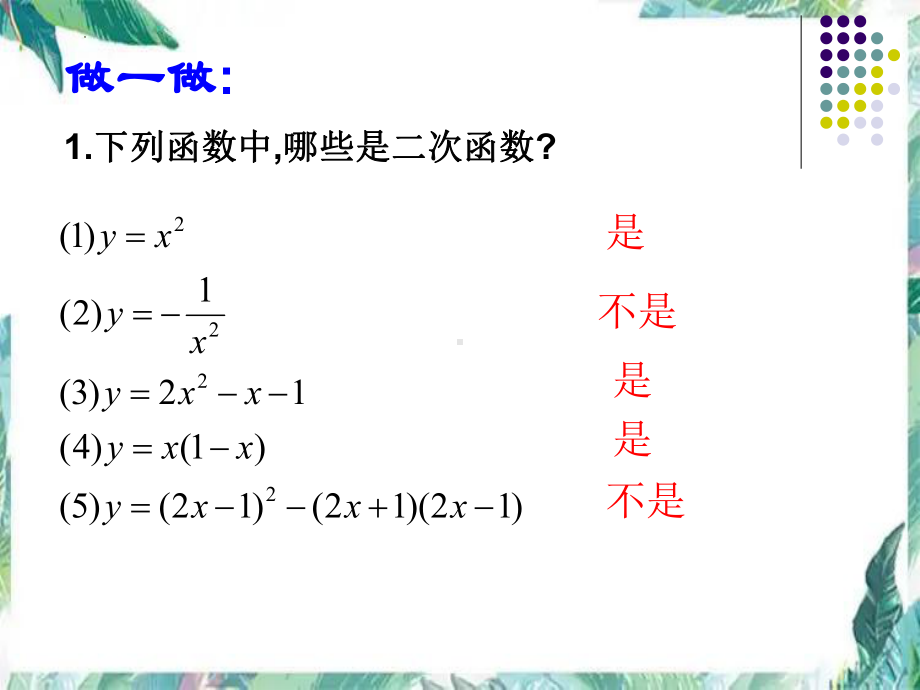 中考数学专题复习 二次函数ppt课件.pptx_第3页