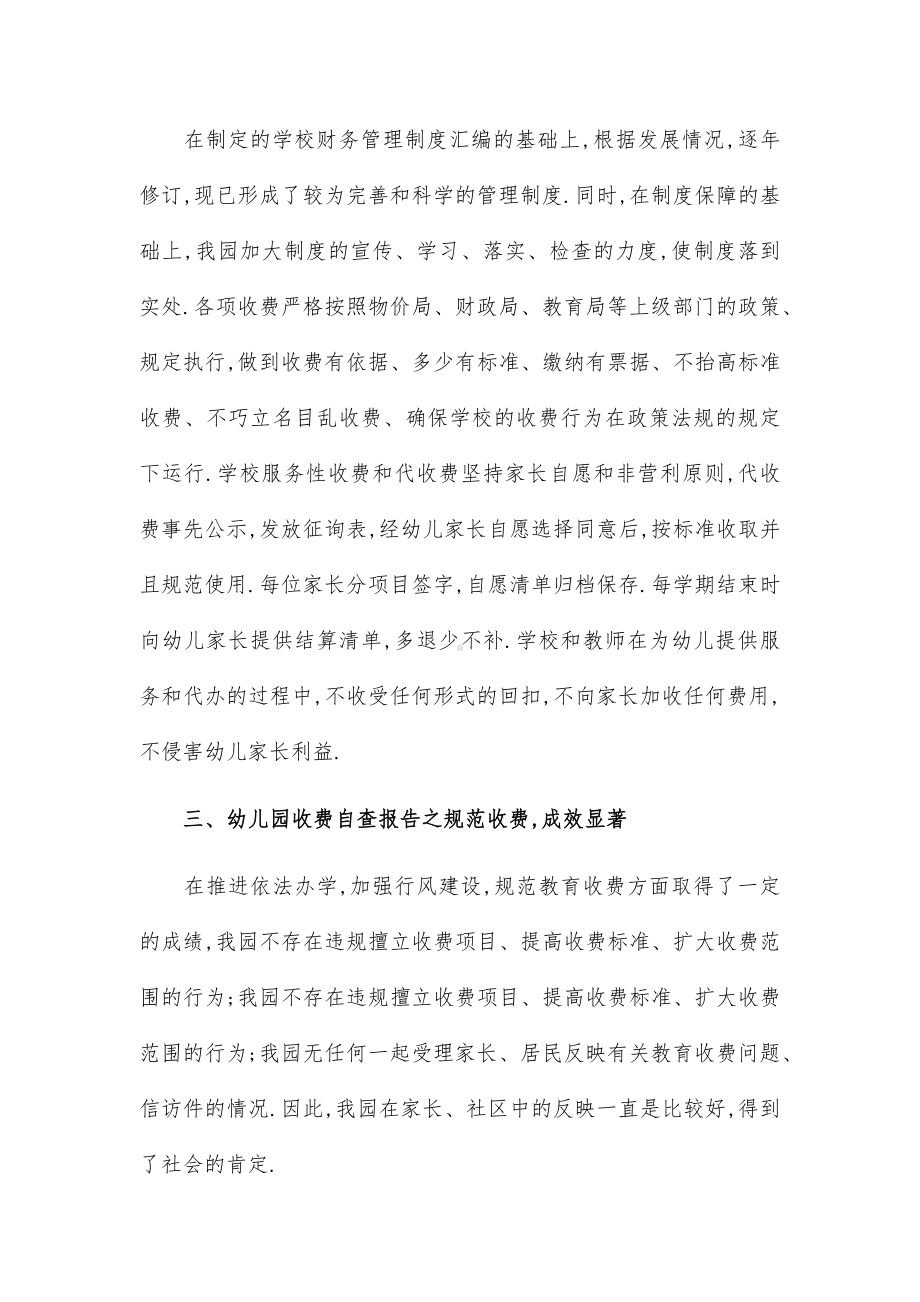 规范教育收费自查报告8篇.docx_第2页