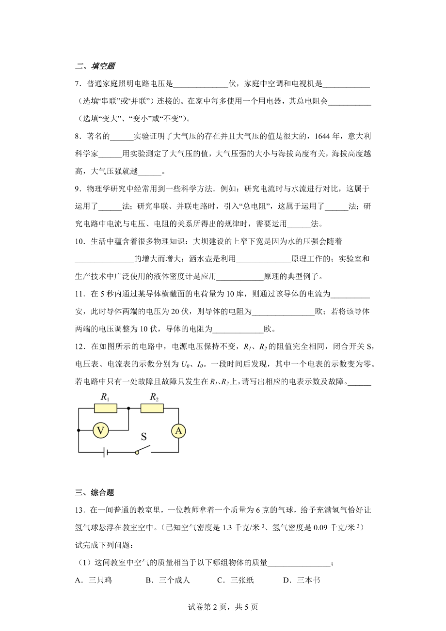 2023年上海崇明区中考物理一模试题.docx_第2页