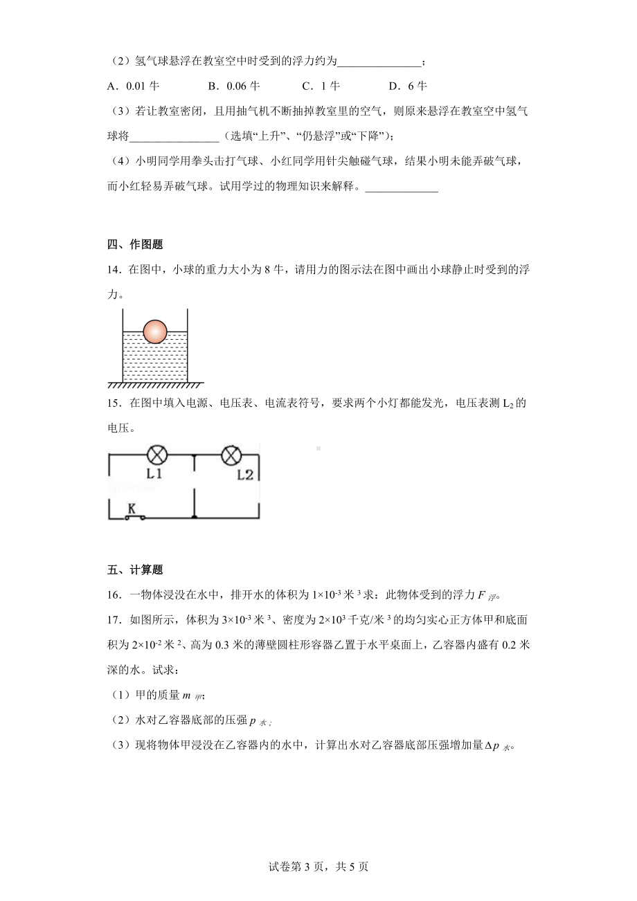 2023年上海崇明区中考物理一模试题.docx_第3页