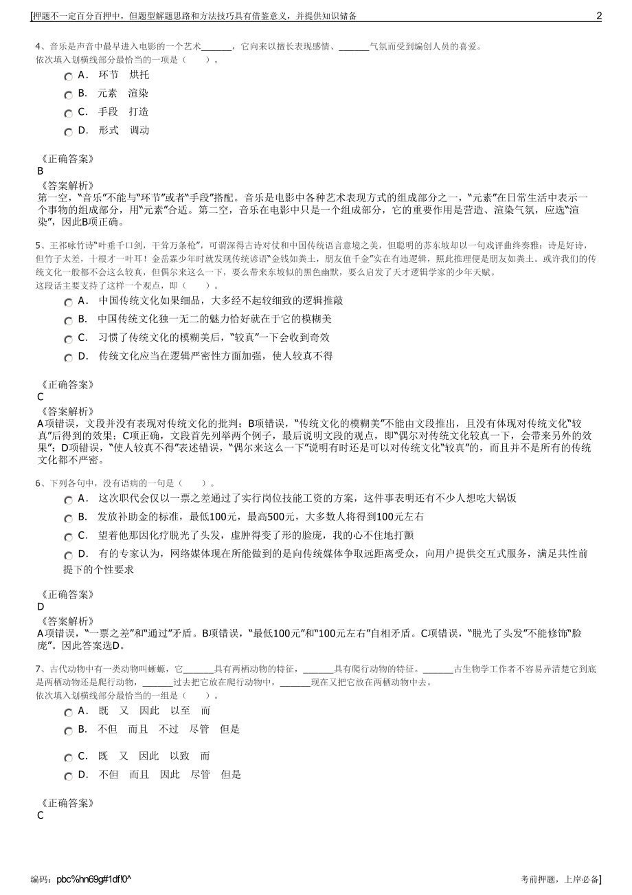 2023年新疆昌吉英格玛煤电投资有限责任公司招聘笔试押题库.pdf_第2页