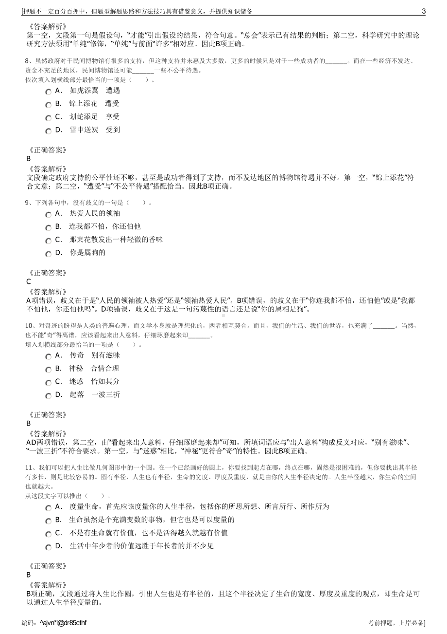 2023年天津市大学软件学院资产经营有限公司招聘笔试押题库.pdf_第3页