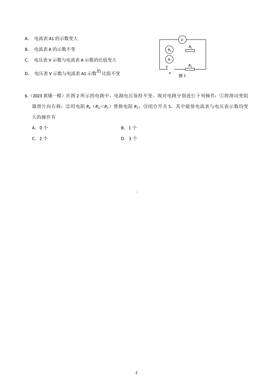 专题03 动态电路2023年中考一模分类汇编（上海）.docx_第2页