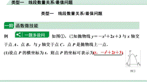 2022年九年级中考数学考点一轮复习ppt课件-类型一线段数量关系、最值问题.pptx