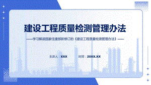 一图看懂《建设工程质量检测管理办法》学习解读课程资料.pptx