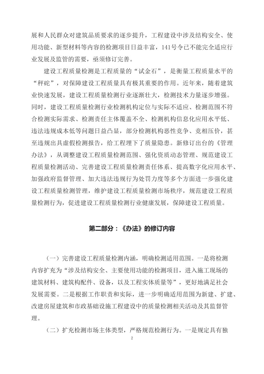 学习解读2023年新修订的建设工程质量检测管理办法课程资料(资料讲义).docx_第2页