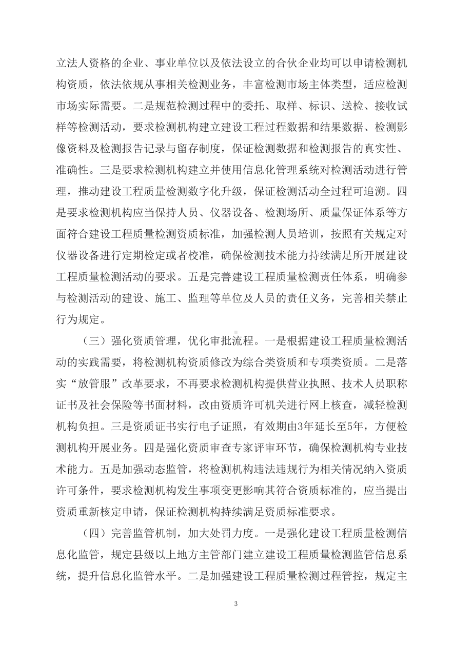 学习解读2023年新修订的建设工程质量检测管理办法课程资料(资料讲义).docx_第3页