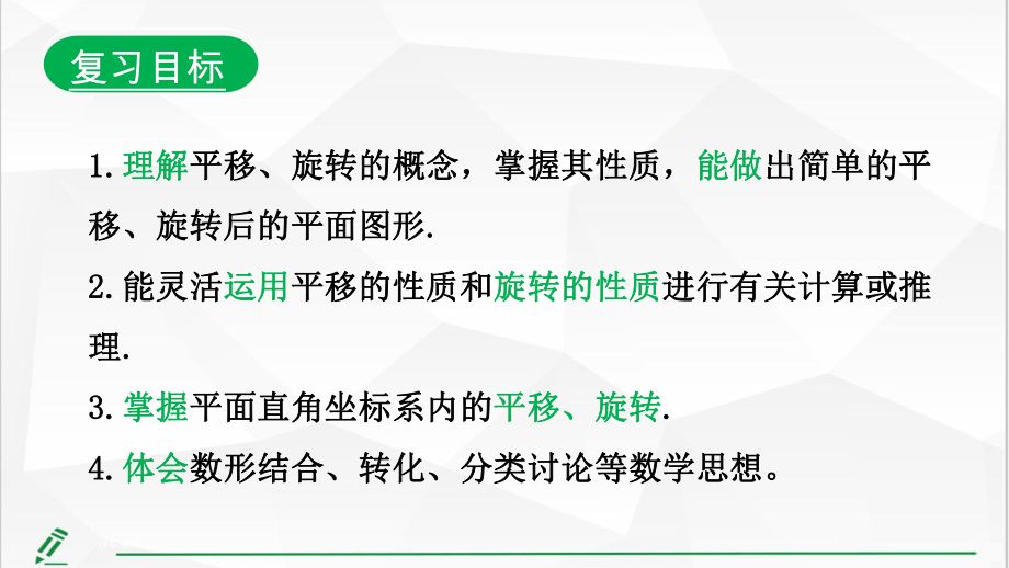 2021年中考一轮 平移、旋转和对称复习课ppt课件 .pptx_第2页