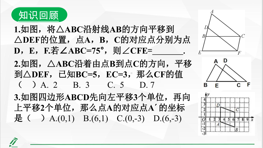 2021年中考一轮 平移、旋转和对称复习课ppt课件 .pptx_第3页