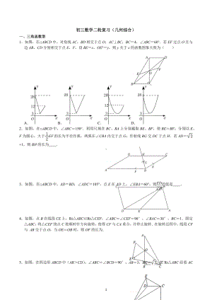 2023年江苏省无锡市中考数学二轮复习（几何综合）.docx