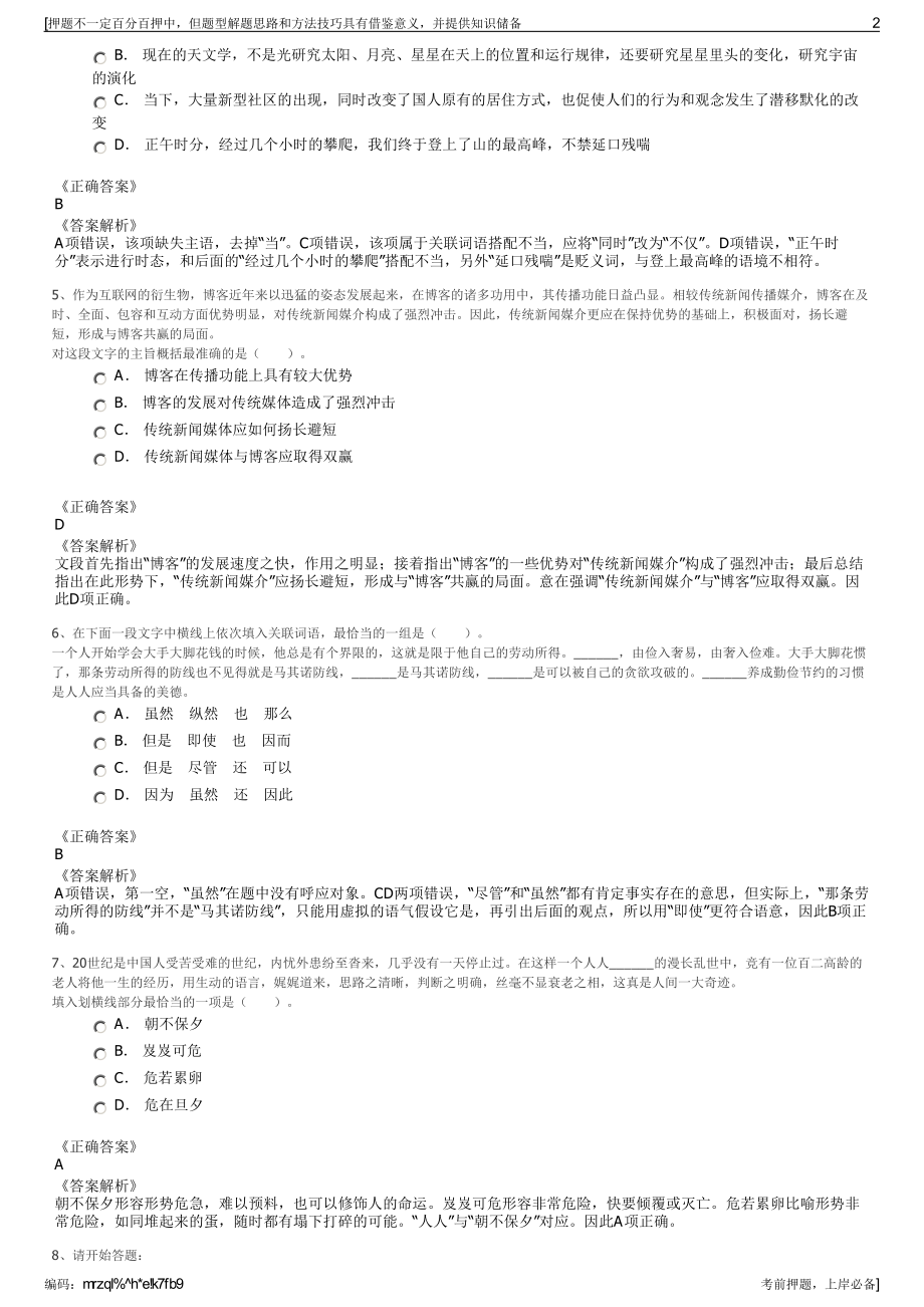 2023年陕西中联西北工程设计研究院有限公司招聘笔试押题库.pdf_第2页