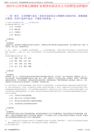 2023年山西晋城无烟煤矿业集团有限责任公司招聘笔试押题库.pdf