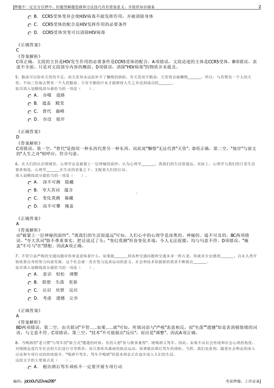 2023年浙江淳安千岛湖农业发展集团有限公司招聘笔试押题库.pdf_第2页