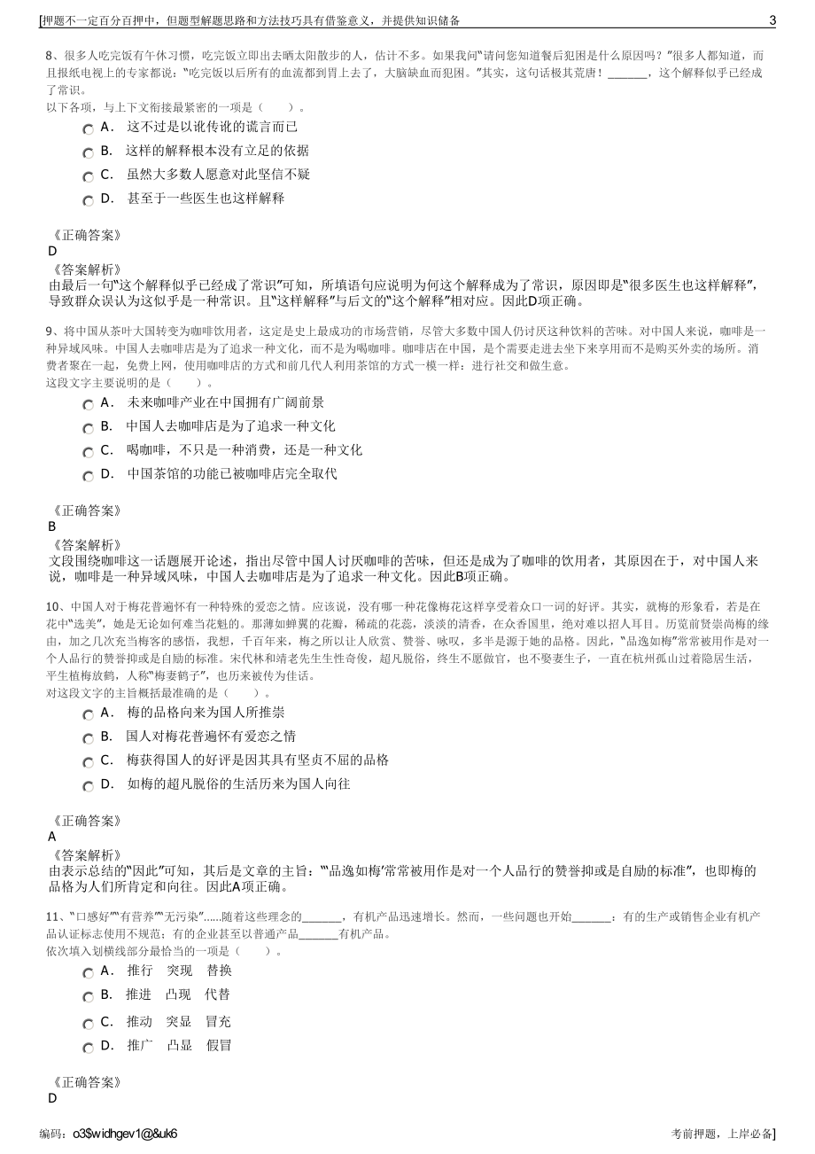 2023年山东滨州海川金属产业园发展有限公司招聘笔试押题库.pdf_第3页