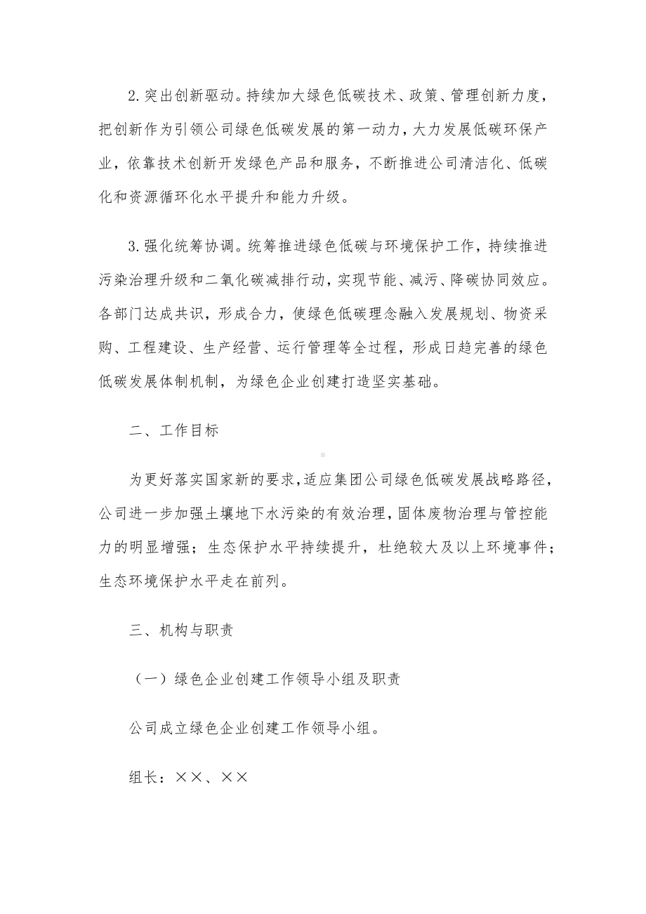 绿色企业创建工作方案.docx_第2页