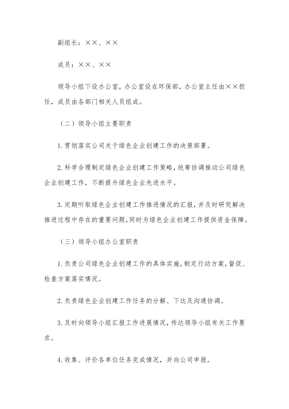 绿色企业创建工作方案.docx_第3页