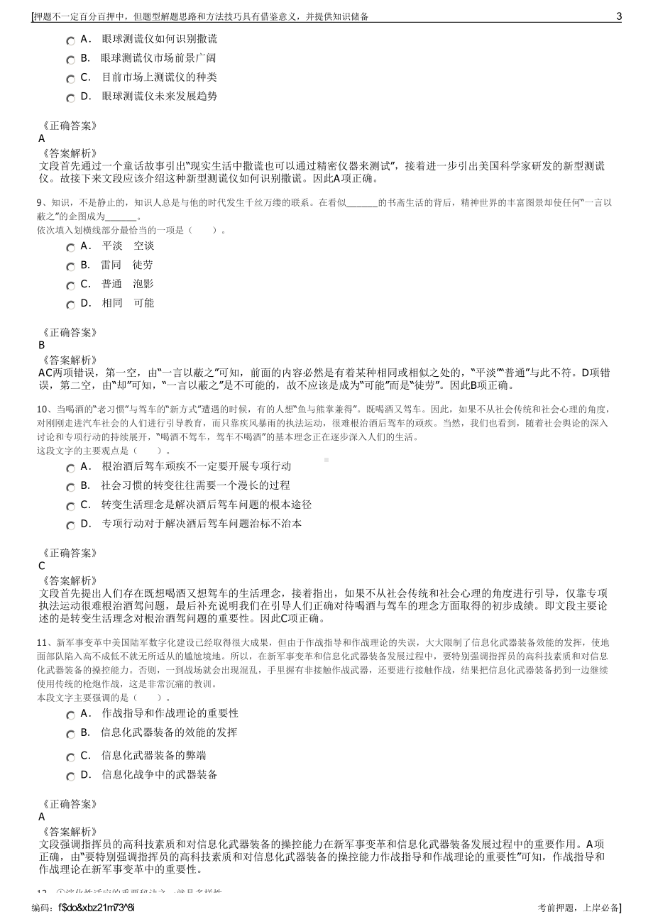 2023年福建厦门市国企天地开发建设有限公司招聘笔试押题库.pdf_第3页