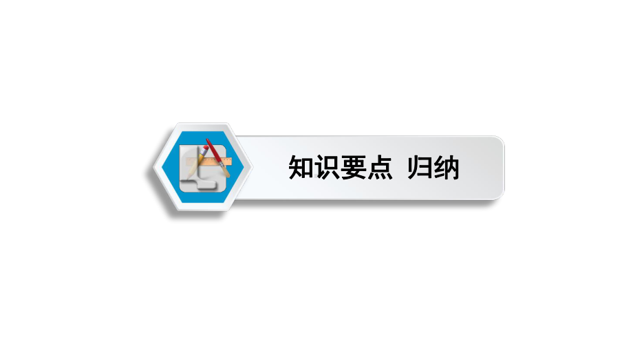 第1部分第4章课时16　特殊三角形-2021年中考数学一轮复习ppt课件（陕西专版）.ppt_第2页