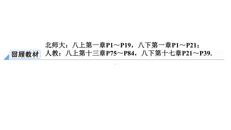 第1部分第4章课时16　特殊三角形-2021年中考数学一轮复习ppt课件（陕西专版）.ppt_第3页