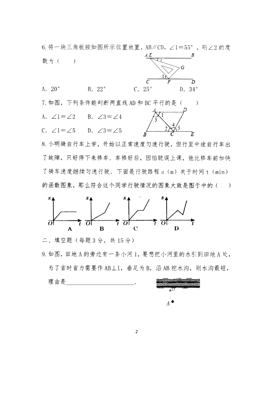 陕西西安新城区西光中学2022-2023学年七年级下学期第一次月考数学试题.pdf_第2页