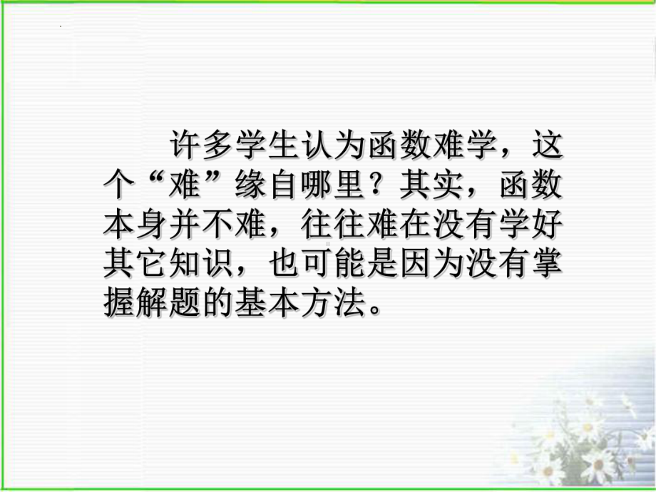 2023年九年级中考 数学 函数 复习 ppt课件.pptx_第3页