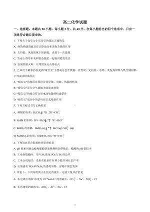 四川省成都市蓉城名校联盟2022-2023学年高二上学期期末联考化学试卷.docx