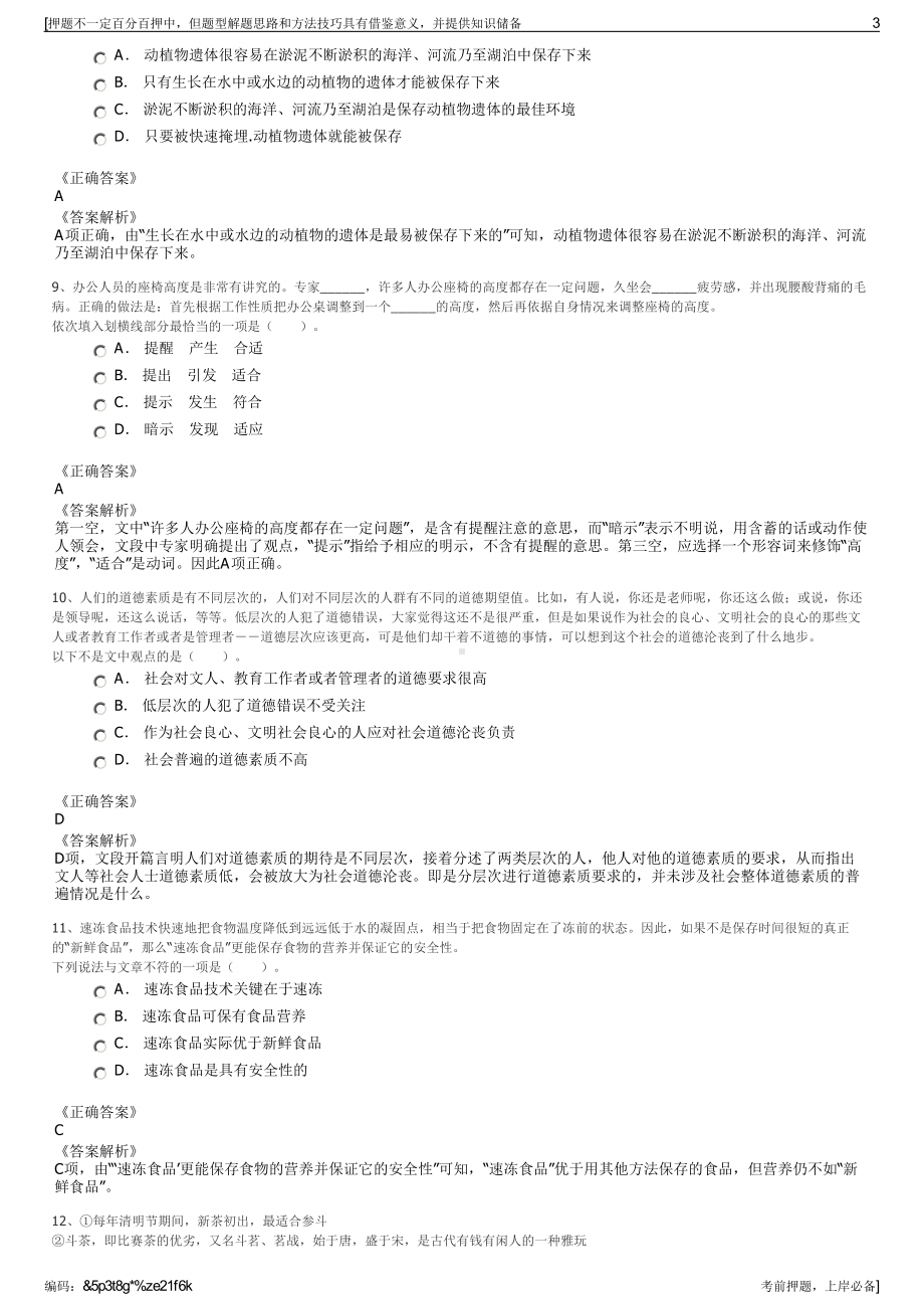 2023年广西梧州市厚德资产经营管理有限公司招聘笔试押题库.pdf_第3页