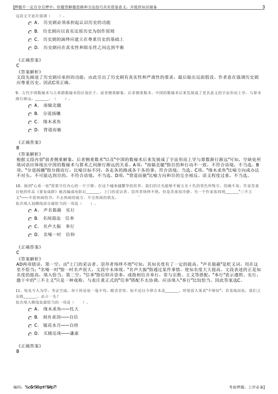 2023年云南省滇中产业发展集团有限责任公司招聘笔试押题库.pdf_第3页