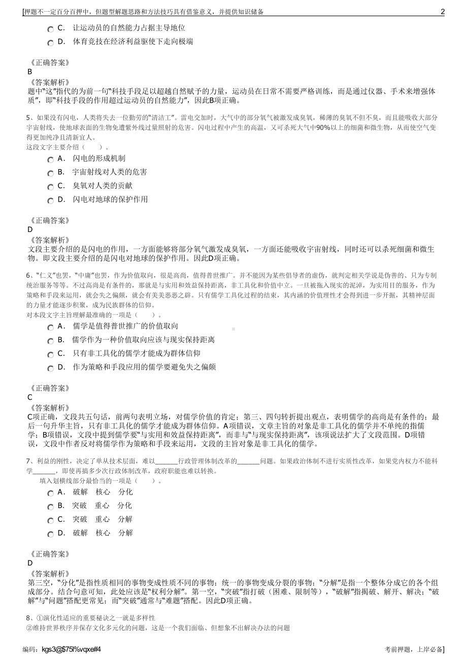 2023年湖北东西湖区临空港投资集团有限公司招聘笔试押题库.pdf_第2页