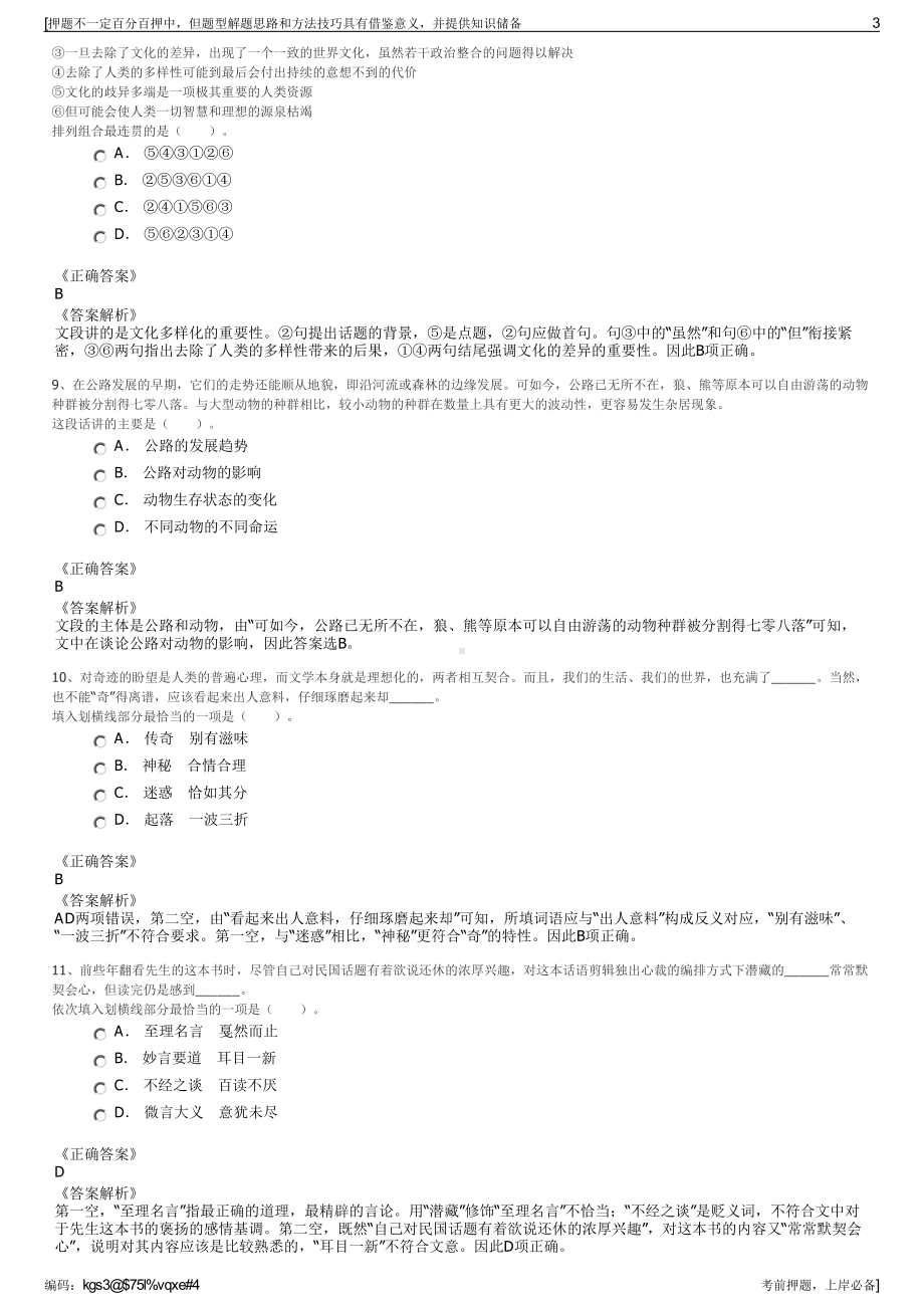 2023年湖北东西湖区临空港投资集团有限公司招聘笔试押题库.pdf_第3页