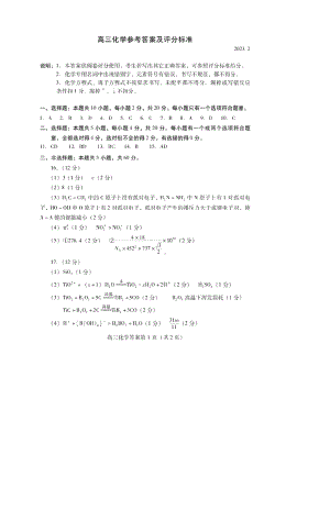 2023潍坊 一模化学答案.pdf