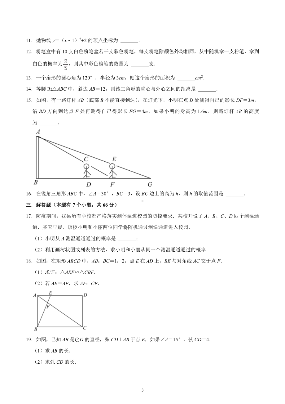 2022-2023学年浙江省杭州市滨江区江南实验学校九年级（下）独立作业数学试卷（2月份）.docx_第3页